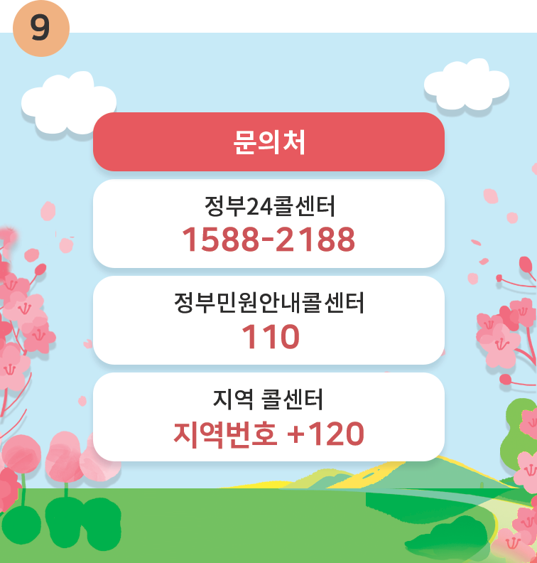 9.21년4월28일(수) 선보이는 새로운 서비스 보조금 24!!! 정부24에서 만나요.
